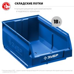 ЗУБР ЛСК-18, 18 л, 400 х 230 х 200 мм, складской лоток, Профессионал (38061-18) - 2