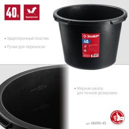 ЗУБР 40 л, круглый строительный таз (06095-45) - 2