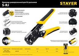 STAYER  S-RJ, (RJ45, RJ11, RJ12), универсальный кримпер, Professional (22652) - 2