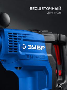 ЗУБР 48 мм, 1400 Вт, АВТ, бесщеточный перфоратор SDS-Max, Профессионал (ЗПМБ-48-1400 ЭВ) - 8