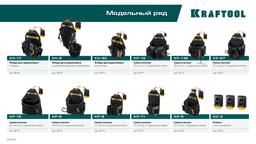 KRAFTOOL KP-12 поясная сумка с быстросъёмным креплением FastClip, 260 х 340 мм (38774) - 2