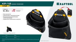 KRAFTOOL KP-12 поясная сумка с быстросъёмным креплением FastClip, 260 х 340 мм (38774) - 3