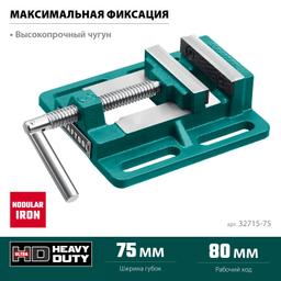 KRAFTOOL 75 мм, станочные сверлильные тиски (32715-75) - 4
