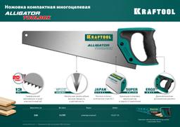 KRAFTOOL Alligator Toolbox 13, 350 мм, ножовка по дереву (15227-35) - 8