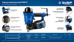 ЗУБР CNW-57, пневматический нейлер для барабанных гвоздей ЗУБР CNW (35-57 мм), Профессионал (31910) - 9