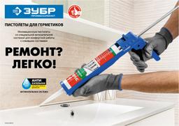 ЗУБР 310 мл, полукорпусной пистолет для герметика (06621) - 5
