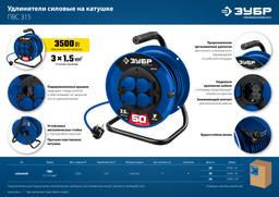 ЗУБР ПВС 315, ПВС, 3 x 1.5 мм2, 50 м, 3500 Вт, IP44, силовой удлинитель на катушке, Профессионал (55081-50) - 10