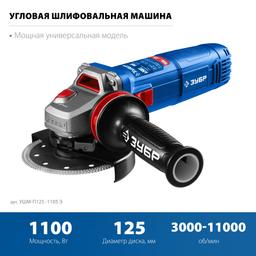 ЗУБР 1100 Вт, d125 мм, УШМ, регулировка оборотов, фланец ″МИГ″, Профессионал (УШМ-П125-1105 Э) - 9