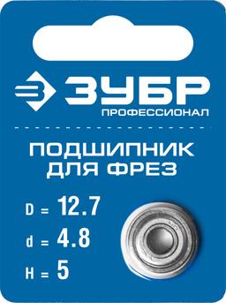ЗУБР 12.7 мм, высота - 5 мм, подшипник для фрез, Профессионал (28799-12.7) - 2