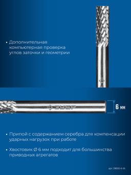 ЗУБР 6х16 мм, тип А (цилиндр с гладким торцом), хв-к 6 мм, твердосплавная борфреза, ПРОФЕССИОНАЛ (28800-6-16) - 6