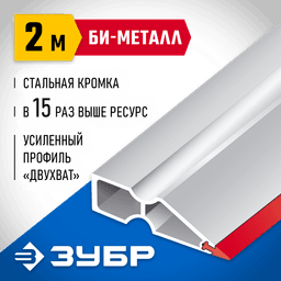 ЗУБР БИ-Металл 2 м, Правило (1072-2.0) - 3