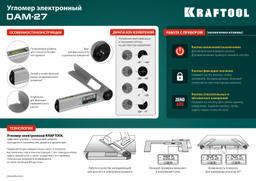 KRAFTOOL  DAM-27, 250 мм, электронный угломер (34684) - 2