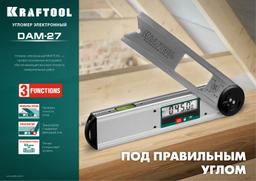 KRAFTOOL  DAM-27, 250 мм, электронный угломер (34684) - 9