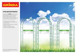 GRINDA АМПИР, 240 х 120 х 36 см, угловая, разборная, стальная, декоративная арка (422253) - 3