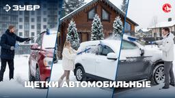 ЗУБР щетка от снега автомобильная со скребком, 540 мм (61065-055) - 11