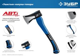 ЗУБР Ушастый, 2000/3100 г, 900 мм, топор-колун, Профессионал (20616-20) - 7