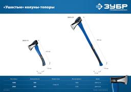 ЗУБР Ушастый, 2000/3100 г, 900 мм, топор-колун, Профессионал (20616-20) - 8