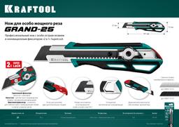 KRAFTOOL  Grand-25, 25 мм, нож с сегментированным лезвием (09190) - 5