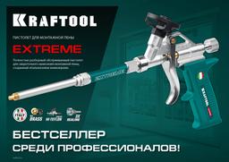 KRAFTOOL EXTREME, полностью разборный обслуживаемый пистолет для монтажной пены (06800) - 2
