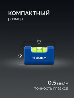 ЗУБР КОМПАКТ - М, 65 мм, магнитный компактный уровень, Профессионал (34550) - 3