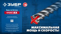 ЗУБР ПРОФИ-4Х 14x460 мм, SDS-plus бур (29313-460-14) - 9