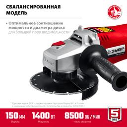 ЗУБР 1400 Вт, d150 мм, УШМ (УШМ-150-1405) - 4