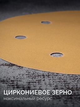 KRAFTOOL Giraffe GOLD-6 225 мм, Р240, шлифовальный круг на липучке, 6 отв. (35652-240) - 2