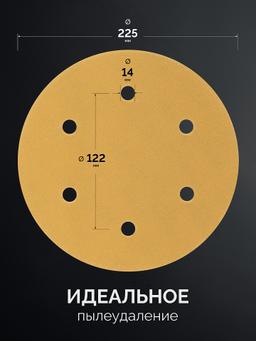 KRAFTOOL Giraffe GOLD-6 225 мм, Р240, шлифовальный круг на липучке, 6 отв. (35652-240) - 3