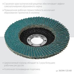 KRAFTOOL 125 х 22.2 мм, P60, круг лепестковый циркониевый торцевой по металлу и нержавеющей стали (36594-125-60) - 3
