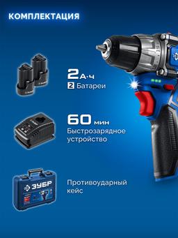 ЗУБР КОМПАКТ #3, 12 В, 45 Н·м, 2 АКБ тип Т7 (2 А·ч), дрель-шуруповерт, BRUSHLESS, кейс, Профессионал (DB-121-22) - 17