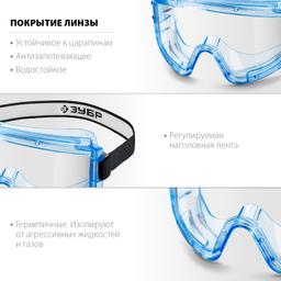ЗУБР ПАНОРАМА Г, закрытого типа, стекло из ударопрочного поликарбоната, защитные очки с герметичной вентиляцией, Профессионал (110232) - 4