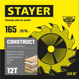 STAYER Construct, 165 x 20/16 мм, 12Т, технический рез, пильный диск по дереву (3683-165-20-12) - 2