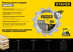 STAYER Construct, 165 x 20/16 мм, 12Т, технический рез, пильный диск по дереву (3683-165-20-12) - 5