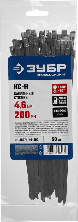 ЗУБР КС-Н, 4.6 x 200 мм, 50 шт, кабельные стяжки нержавеющие, Профессионал (30971-46-200) - 2