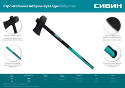 СИБИН  Фибергласс, 2700/3500 г, 900 мм, строительный колун-кувалда (2085-27) - 5