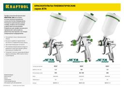KRAFTOOL JETA 4000, HVLP, 1.3 мм, пневматический краскопульт с верхним бачком (06555-1.3) - 8