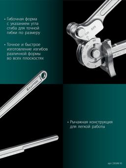KRAFTOOL Кованый рычажный трубогиб для нержавеющей стали (23508-10) - 4