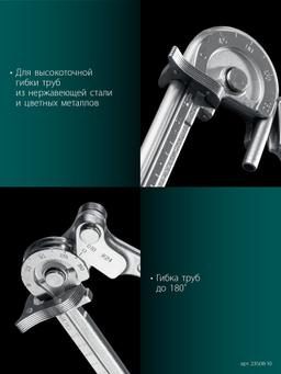 KRAFTOOL Кованый рычажный трубогиб для нержавеющей стали (23508-10) - 5