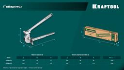 KRAFTOOL Кованый рычажный трубогиб для нержавеющей стали (23508-10) - 10