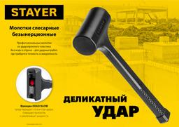 STAYER 40 мм, 450 г, цельнолитой безынерционный молоток, Professional (2042-680) - 5