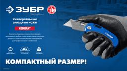 ЗУБР Компакт-2-А24, технический, универсальный складной нож 2-в-1 с трапециевидным лезвием (09227) - 4