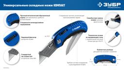 ЗУБР Компакт-2-А24, технический, универсальный складной нож 2-в-1 с трапециевидным лезвием (09227) - 5