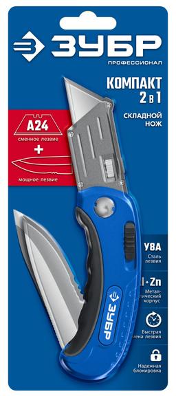 ЗУБР Компакт-2-А24, технический, универсальный складной нож 2-в-1 с трапециевидным лезвием (09227) - 8