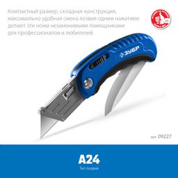 ЗУБР Компакт-2-А24, технический, универсальный складной нож 2-в-1 с трапециевидным лезвием (09227) - 9