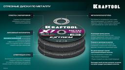 KRAFTOOL X7-EXTREM 230x1.6 мм по металлу отрезной диск для УШМ (36257-230-1.6) - 4