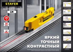 STAYER  20 м, лазерный уровень, Professional (34985) - 10