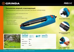 GRINDA RO-19, 19 форсунок, ударопрочный пластик, веерный распылитель, PROLine (429343) - 10
