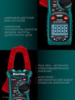 KRAFTOOL KC-300DC Цифровые токовые клещи (59830) - 5