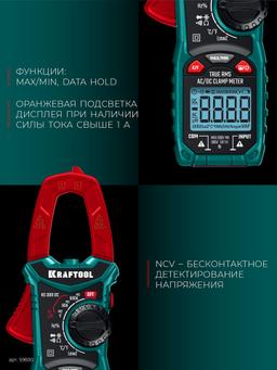 KRAFTOOL KC-300DC Цифровые токовые клещи (59830) - 6