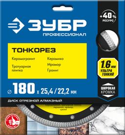 ЗУБР  Тонкорез, 180 мм, (25.4/22.2 мм, 10 х 1.6 мм), ультратонкий алмазный диск (36659-180) - 2